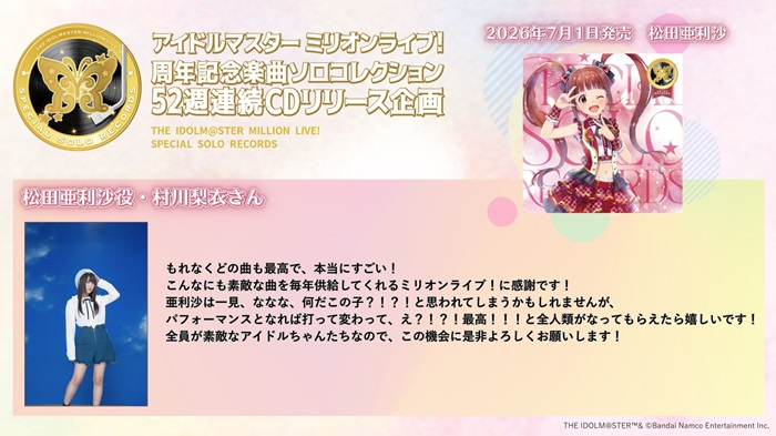 キャストコメントまとめ/プレイリストあり】52週連続リリース完走！THE