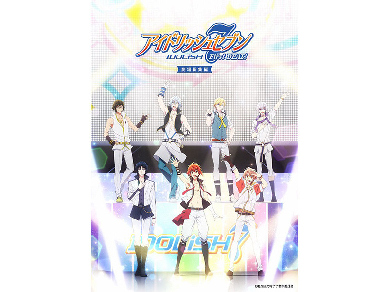 『アイドリッシュセブン First BEAT! 劇場総集編』【前編】【後編】全国の劇場にて公開決定！本予告、前編キービジュアル公開！