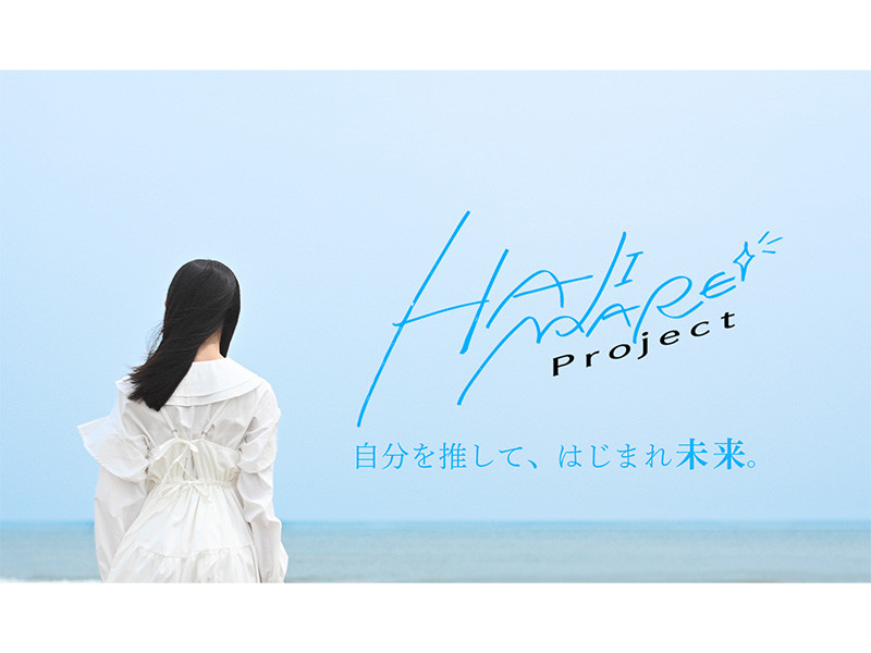 株式会社スターダストプロモーション × 株式会社バンダイナムコミュージックライブ 両社合同アイドルオーディション「HAJIMARE Project」始動！