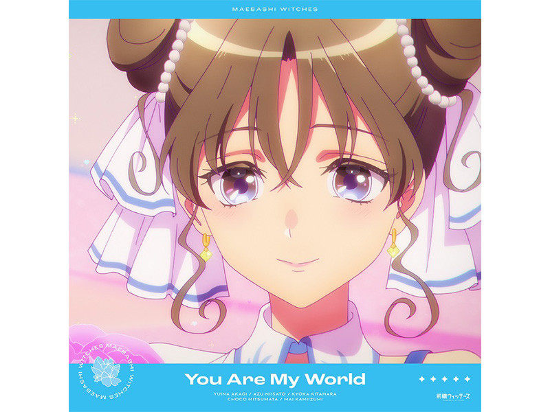 【コラム】TVアニメ『前橋ウィッチーズ』5話挿入歌「You Are My World」レコメンド＆キャストコメント
