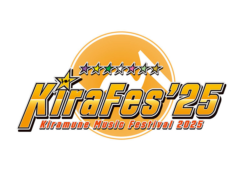 【セットリスト】Kiramune Music Festival 2025