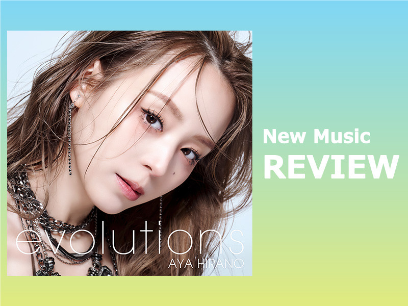 【最新楽曲レビュー】真摯な思いが詰まったナンバー、平野綾「evolutions」