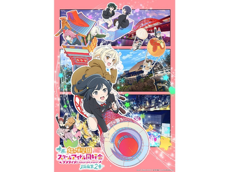 映画『ラブライブ！虹ヶ咲学園スクールアイドル同好会 完結編 第2章』キービジュアル初公開！