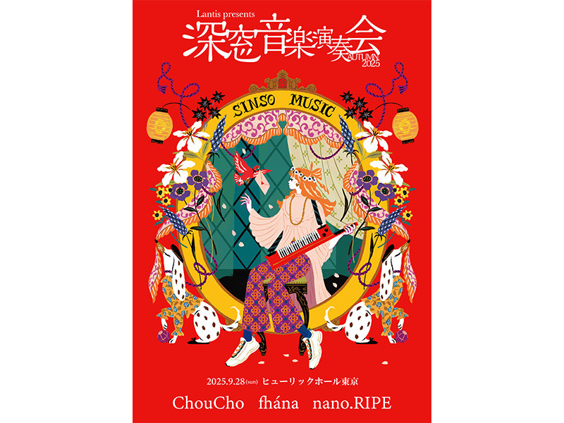 ChouCho、fhána、nano.RIPEによる3マンライブ 「Lantis presents 深窓音楽演奏会 其ノ六」9月28日（日）開催決定！