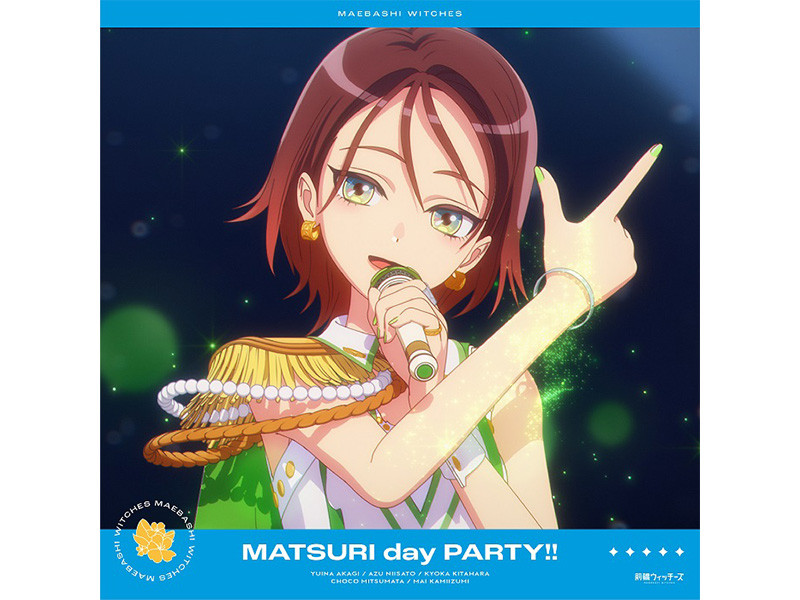 【コラム】TVアニメ『前橋ウィッチーズ』9話挿入歌「MATSURI day PARTY!!」レコメンド＆キャストコメント