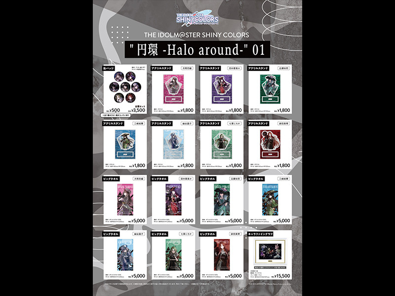 【グッズ紹介】「THE IDOLM@STER SHINY COLORS "円環 -Halo around-" 01」CD発売記念グッズをご紹介