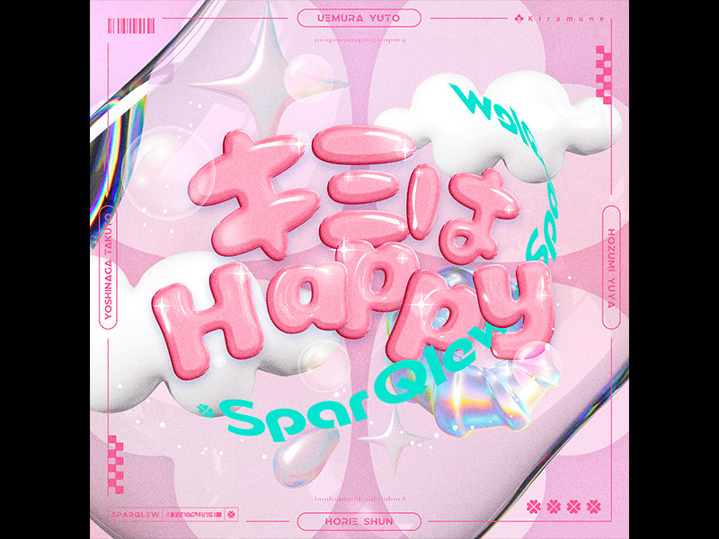 【コメントあり】声優・上村祐翔、保住有哉、堀江 瞬、吉永拓斗によるユニット・SparQlewが配信シングル「キミはHappy」を8月17日(日)にリリース！学習塾・九大進学ゼミ CMタイアップに決定！