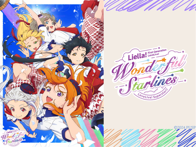 【セットリスト】ラブライブ！スーパースター!! Liella! First Generation LoveLive! ～Wonderful Starlines～