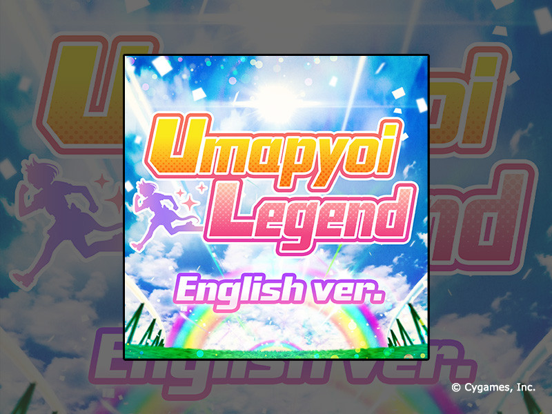 【コメントあり】「うまぴょい伝説」English ver.配信リリース！訳詞担当のコメント到着！│"Umapyoi Legend (English ver.)" Digital Release!!