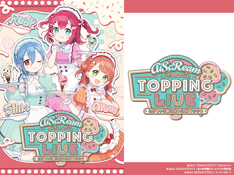 【セットリスト】AiScReam presents TOPPING LIVE とけちゃう前に会いに来て♡♡♡