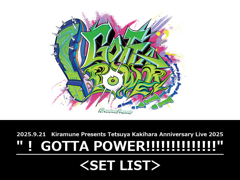 【セットリスト】『Kiramune Presents Tetsuya Kakihara Anniversary Live 2025 "！ GOTTA POWER!!!!!!!!!!!!!!"』ライブセットリストを公開！