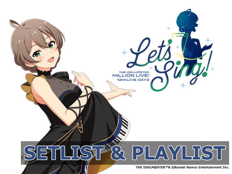 【セットリスト】THE IDOLM@STER MILLION LIVE! 12thLIVE DAY2 Let’s Sing!
