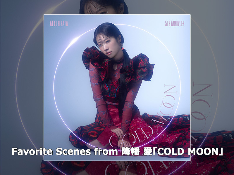 Favorite Scenes from 降幡 愛「COLD MOON」