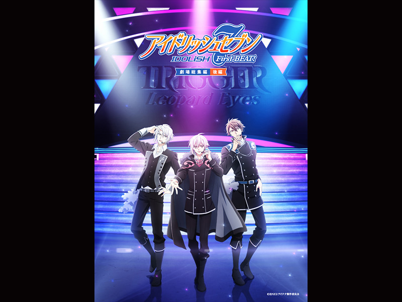 はじまりの物語をもう一度！『アイドリッシュセブン First BEAT! 劇場総集編 後編』公開！公開記念のプレイリストも公開！