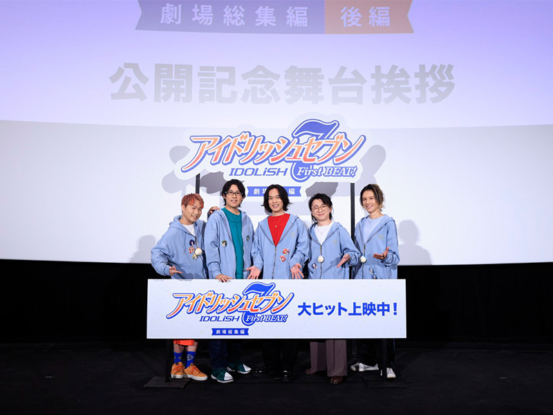 12月5日(金)より大ヒット公開中『アイドリッシュセブン First BEAT! 劇場総集編　後編』12月7日(日)開催の【後編】公開記念舞台挨拶オフィシャルレポート到着！キャスト・スタッフ出演の副音声コメンタリーの実施が決定