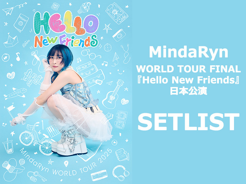 【セットリスト】MindaRyn WORLD TOUR FINAL『Hello New Friends』-日本公演