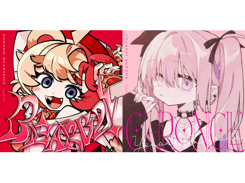 【コメントあり】声優・小岩井ことりに飼われているVTuber「熊乃ベアトリーチェ」、声優・鈴原希実の“いとこ”のVTuber「夜羽咲クロネ」それぞれの1stミニアルバムのリリースが決定！  1月16日(金)にリード曲を先行配信、MV公開も