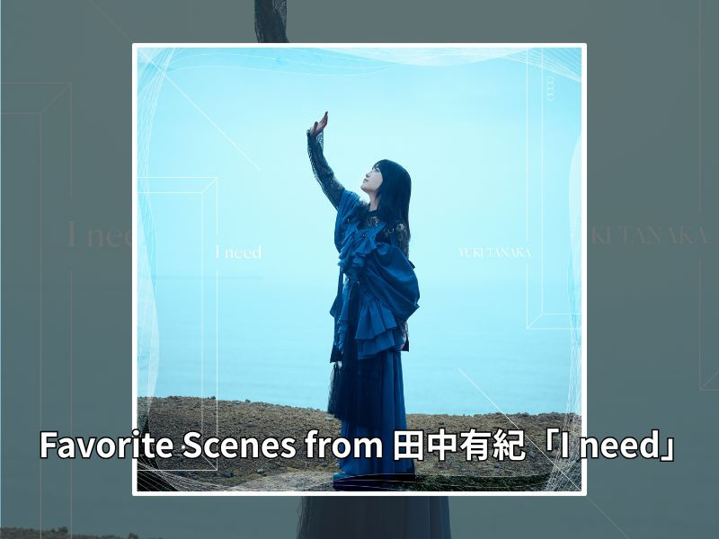 Favorite Scenes from 田中有紀「I need」