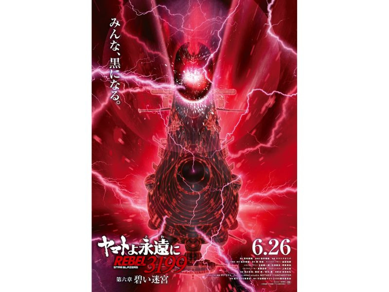 6月26日(金)上映開始『ヤマトよ永遠に REBEL3199 第六章 碧い迷宮』ティザービジュアル公開！ムビチケカード第1弾 本日2月20日(金)より発売開始！