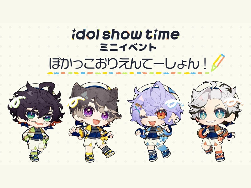 女性声優が演じる少年アイドルプロジェクト『idol show time』初のイベント開催決定！