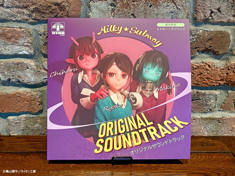 【開封紹介】『銀河特急 ミルキー☆サブウェイ』オリジナルサウンドトラックを開封レビュー！