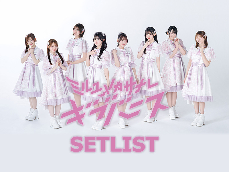 【セットリスト】LINKL PLANETワンマンライブ ミルユメカサナレ「ギブバース」