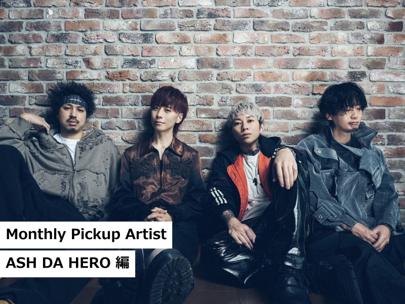 【Monthly Pickup Artist】「ASH DA HERO」編