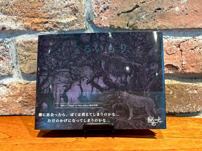 【開封紹介・コメントあり】7月8日(水)発売 秘めごとMajor 1st Mini Album『くろいもり』を開封レビュー！