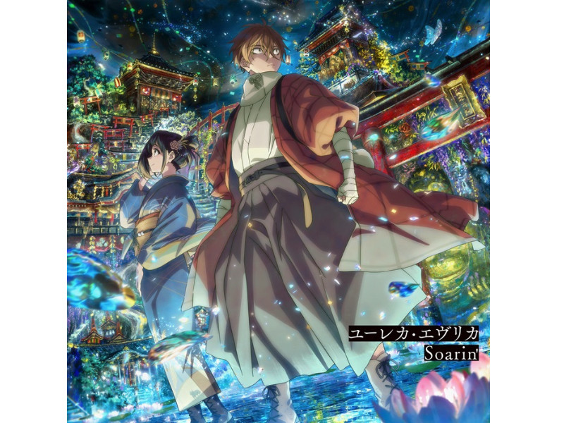 TVアニメ『二十世紀電氣目録-ユーレカ・エヴリカ-』
五阿弥ルナによるオープニング主題歌、Ginger Rootによるエンディング主題歌を収録した主題歌CDのリリースが9月30日(水)に決定！

