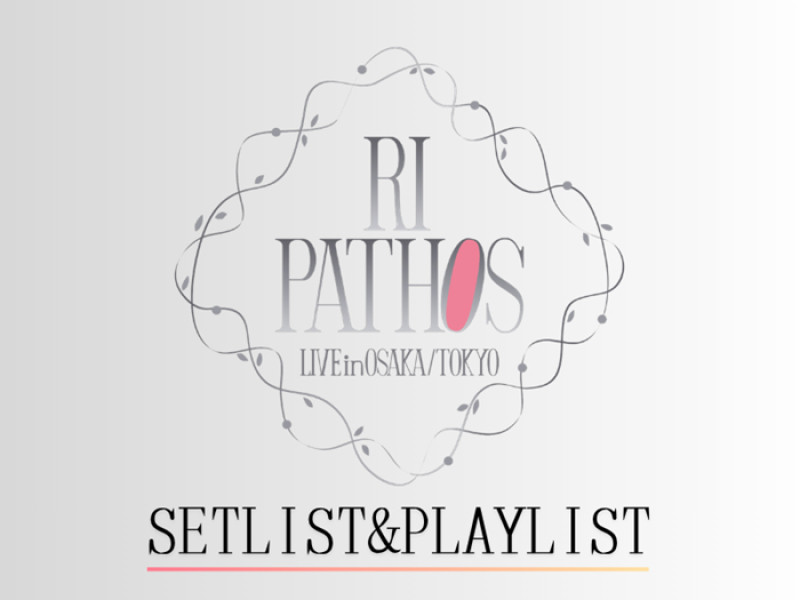 【セットリスト】佐々木李子「RI PATHOS LIVE in OSAKA/TOKYO」