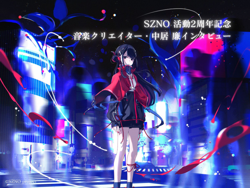 【インタビュー】SZNO活動2周年｜音楽クリエイター・中居 廉インタビュー