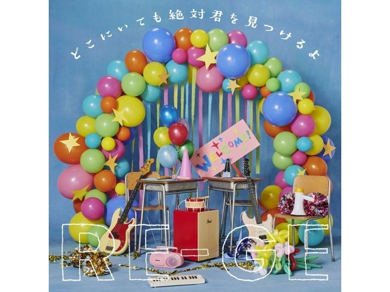 RE-GE、2nd Single「どこにいても絶対君を見つけるよ」フリーライブツアー初日に楽曲初披露！
先行配信日が9月30日(水)に決定！先行配信ジャケットも解禁！