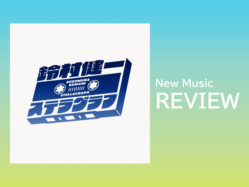 【最新楽曲レビュー】 “満天”の星空のもとで出会い、みんなで声を重ねよう。『満天LIVE 2026』テーマソング、鈴村健一「ステラグラフ」