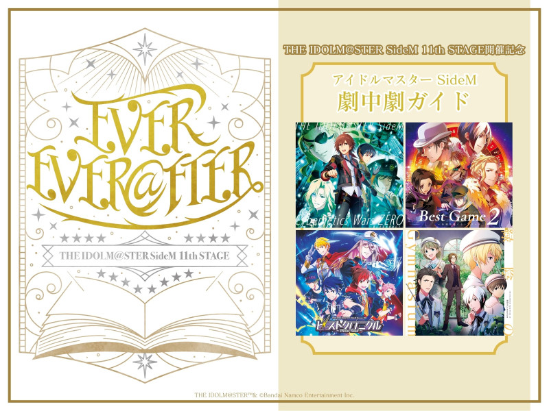 【11th STAGE開催記念】アイドルたちが演じるもうひとつの物語 『アイドルマスター SideM』劇中劇ガイド