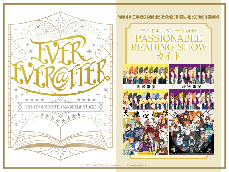 【11th STAGE開催記念】アイドルと役、それぞれの物語を楽しむ 『アイドルマスター SideM』PASSIONABLE READING SHOWガイド