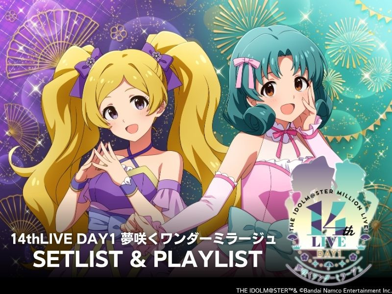 【セットリスト】THE IDOLM@STER MILLION LIVE! 14thLIVE DAY1 夢咲くワンダーミラージュ