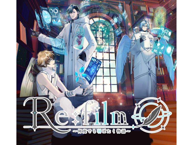 男性VTuberユニット・Reφilm、10月8日よりボイスドラマ『Re:film～何度でも羽ばたく物語～』の配信が決定！ボイスドラマ前編をテーマにした新曲「TRI-out」も同日にデジタルリリース！
