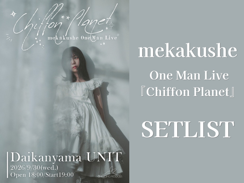 【セットリスト】mekakushe One Man Live『Chiffon Planet』
