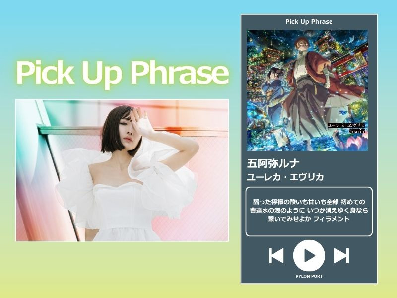 【Pick Up Phrase Vol.6】五阿弥ルナ「ユーレカ・エヴリカ」（TVアニメ『二十世紀電氣目録-ユーレカ・エヴリカ-』オープニング主題歌「ユーレカ・エヴリカ」）