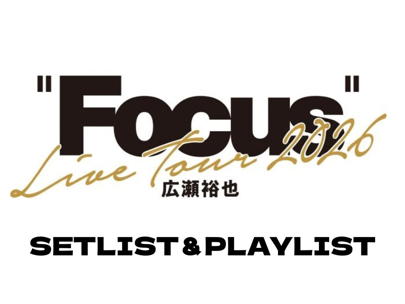 【セットリスト】広瀬裕也 Live Tour 2026 "Focus"